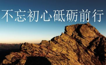 2024砥砺前行演讲稿8篇