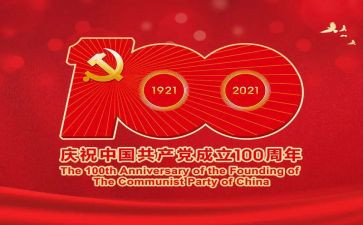 小学生100周年心得体会8篇