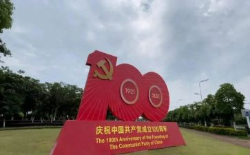 东至县100周年活动方案6篇