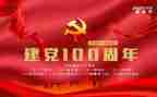 七一建党100周年演讲稿6篇