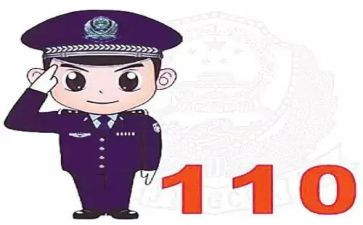 110活动方案通用5篇