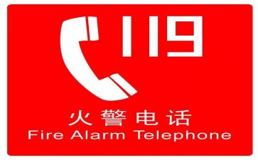 119消防活动总结通用5篇