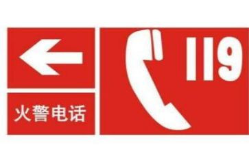 119消防活动活动方案推荐8篇