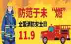 校园119消防活动总结8篇