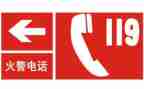 119安全消防活动总结8篇