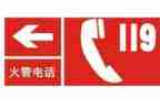 119消防活动活动方案推荐8篇