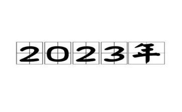 2023年99公益日活动总结6篇
