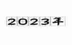 中考作文2023年满分作文最新6篇