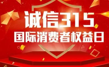 村社区315活动总结参考8篇
