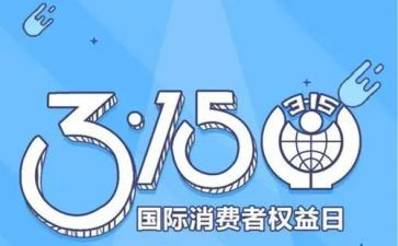 最新315活动方案总结7篇