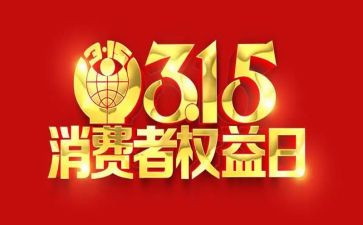 幼儿园中班315活动方案优质7篇