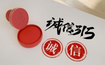 关于315活动方案优秀7篇