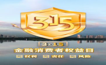 315活动工作总结范文优质8篇