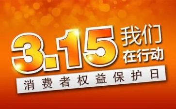315安全教育幼儿园教案推荐6篇