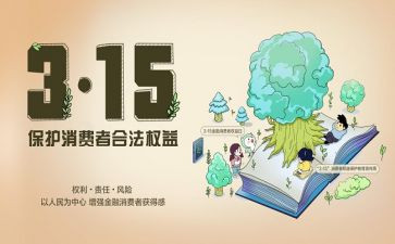 村社区315活动总结最新5篇