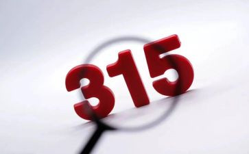 关于315活动方案推荐5篇