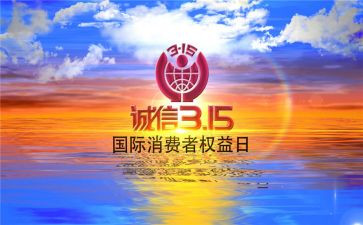 315营销活动策划8篇
