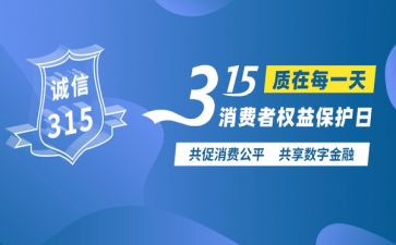 315领导讲话稿优质6篇