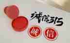 关于315活动方案优秀7篇