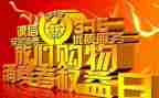 商场315活动策划通用8篇