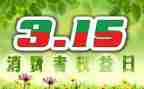 关于315的作文推荐6篇
