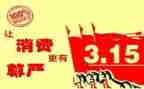 315活动教案推荐6篇