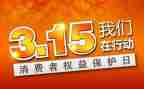 315安全幼儿园教案推荐6篇