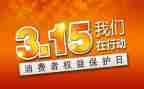 2024年315宣传活动总结精选6篇