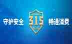 315活动总结与反思模板5篇