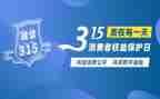 315领导讲话稿优质6篇