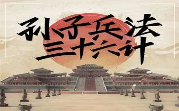 36计故事读后感500字7篇