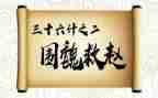 36计故事读后感500字通用8篇