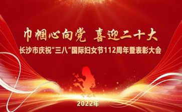 镇领导38妇女节讲话稿6篇