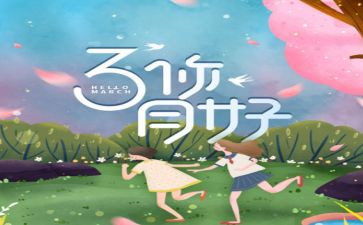 3月8号活动方案6篇