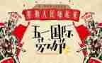 关于51的作文200字推荐6篇
