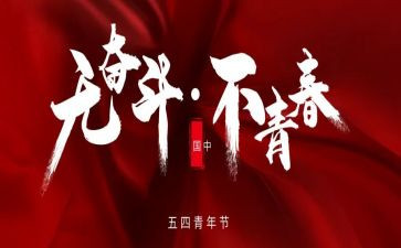 大学54活动策划通用6篇