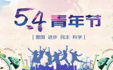 教师54活动方案6篇