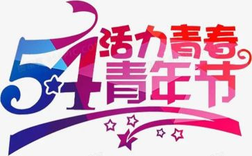 护士的54演讲稿推荐6篇