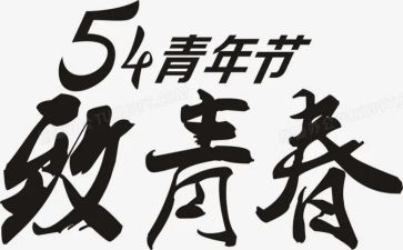 54学校活动策划优秀7篇