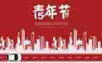 学校54运动活动总结最新5篇