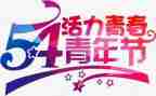 54学校活动策划6篇