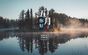 小班5月工作计划7篇