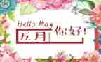 2024年5月份安全工作计划6篇