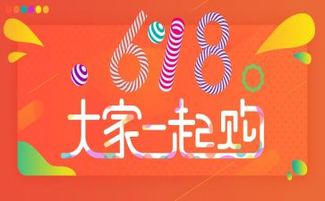 蛋糕618活动策划5篇