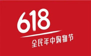 商场618活动策划推荐5篇