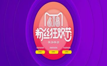 618活动策划书范文优秀5篇