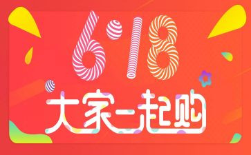 有关618活动策划优质8篇