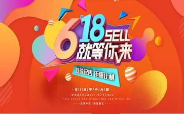 超市618活动总结参考6篇