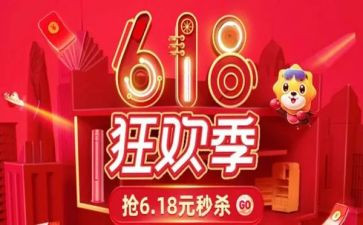 618活动方案模板5篇