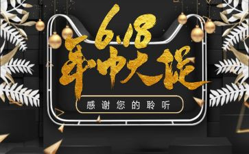 618活动方案模板推荐5篇